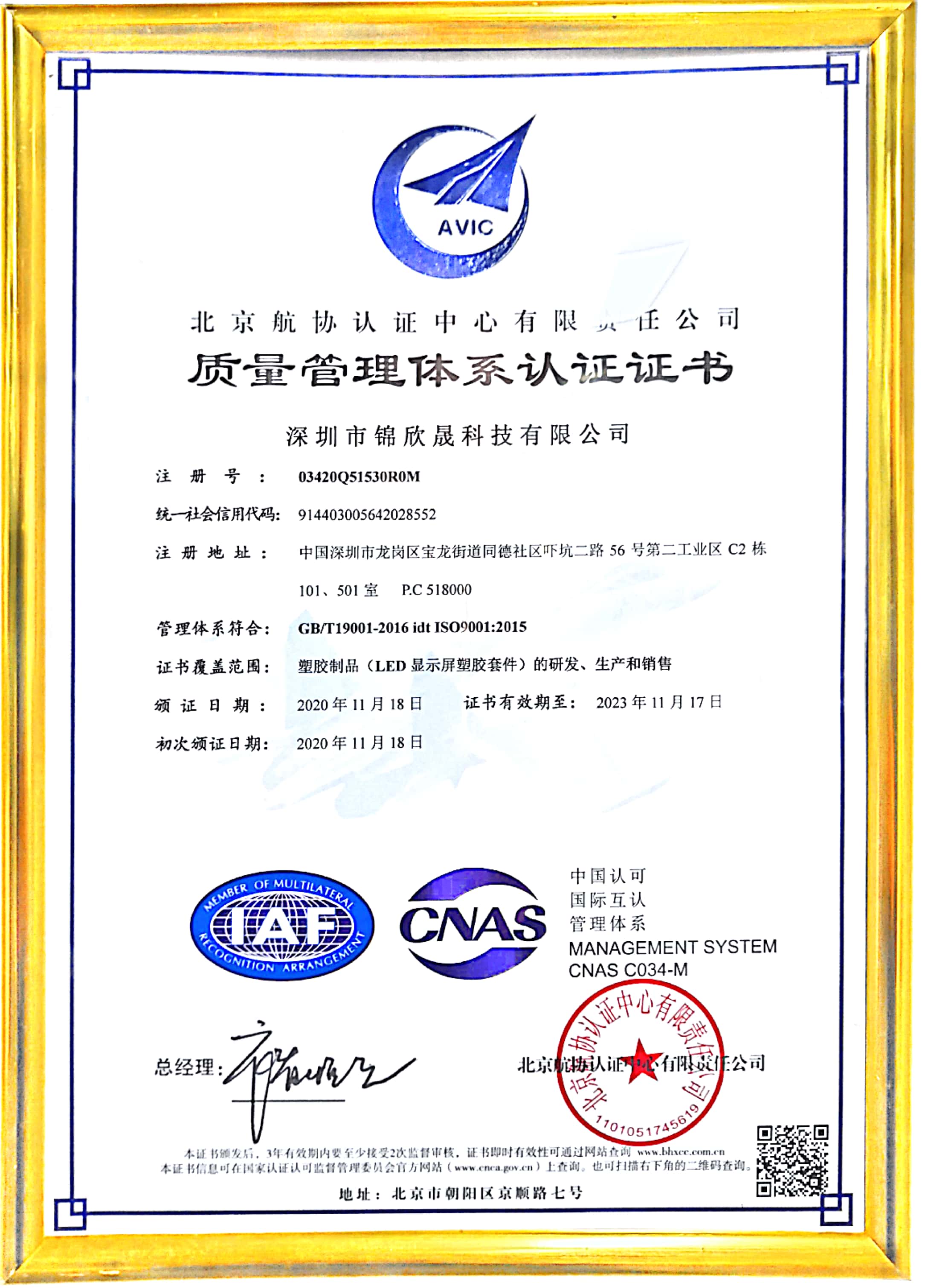 深圳市錦欣晟科技有限公司ISO證書-硅生伙