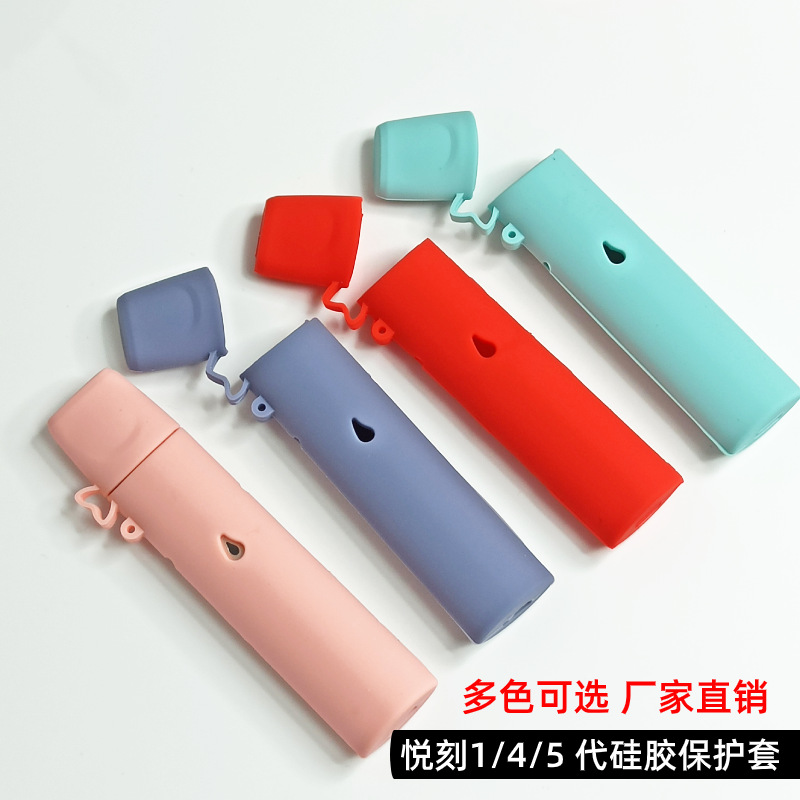 適用于RELAX一代保護(hù)套悅刻1 4 5代液態(tài)硅膠電子器煙套煙嘴保護(hù)殼